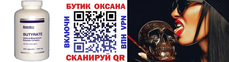Бутират 1.4BDO  купить закладку  Алексеевка 